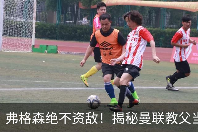 弗格森绝不资敌！揭秘曼联教父当年如何强硬阻断海因策加盟利物浦