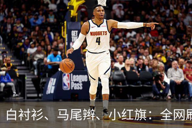 白衬衫、马尾辫、小红旗：全网刷屏的“秦主任”，到底为什么火？